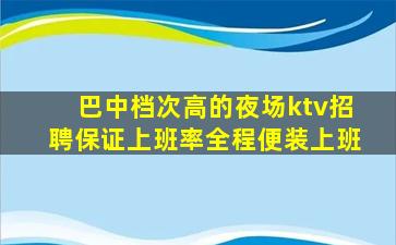 眉山KTV招聘